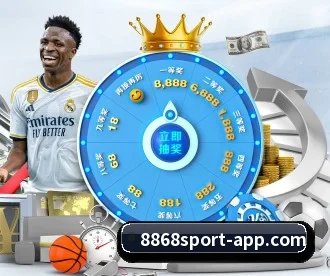 8868体育 APP